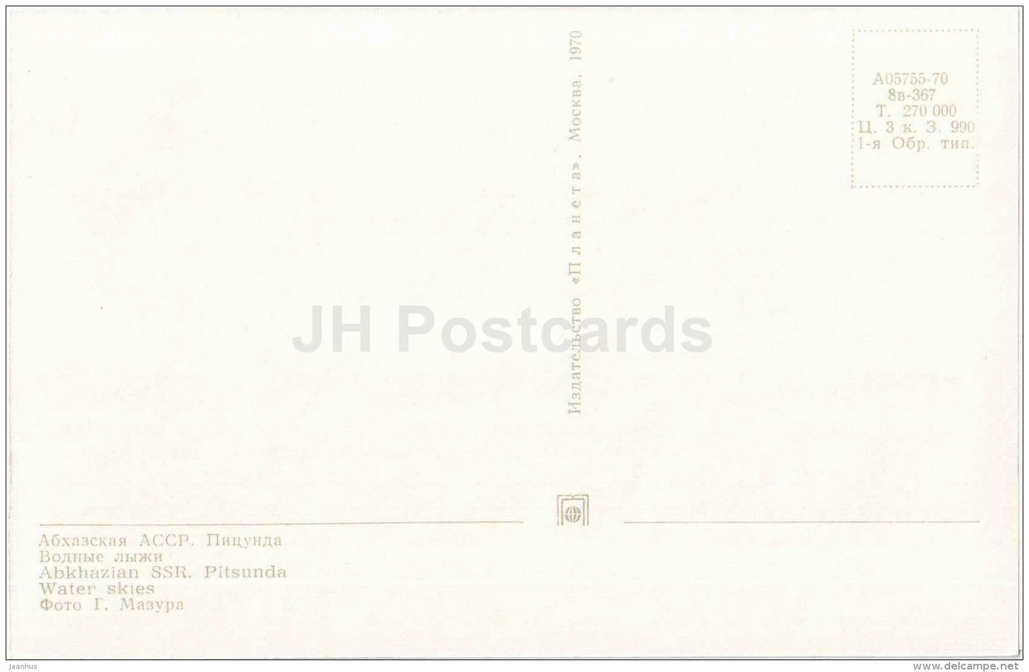 Water Skies - motor boat - Pitsunda - Abkhazia - 1970 - Georgia USSR - unused - JH Postcards