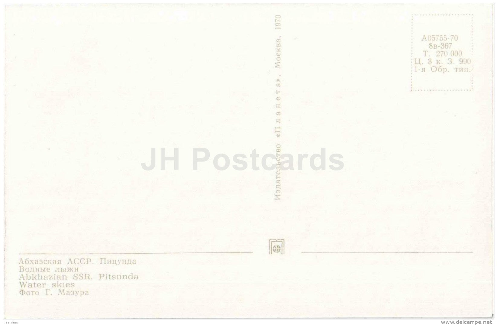 Water Skies - motor boat - Pitsunda - Abkhazia - 1970 - Georgia USSR - unused - JH Postcards