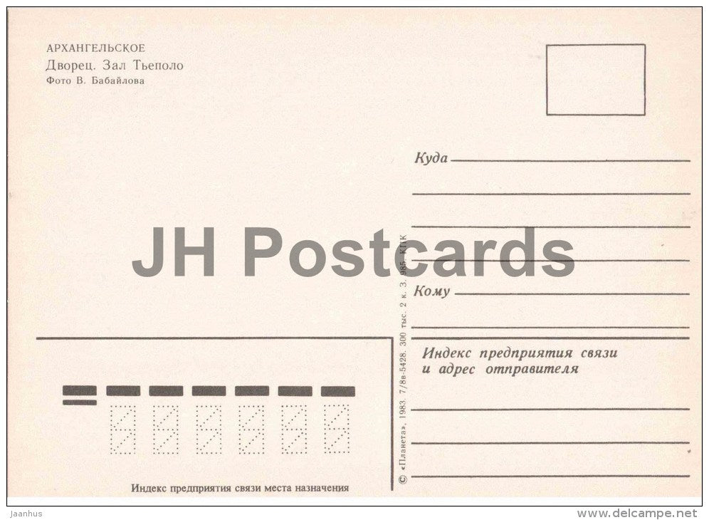Tiepolo Hall - Arkhangelskoye Palace - 1983 - Russia USSR - unused - JH Postcards
