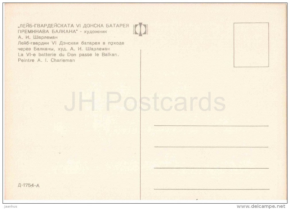 painting by A. Charleman - Lifeguards Don battery on the march through the Balkans - horse - 1754 - Bulgaria - unused - JH Postcards