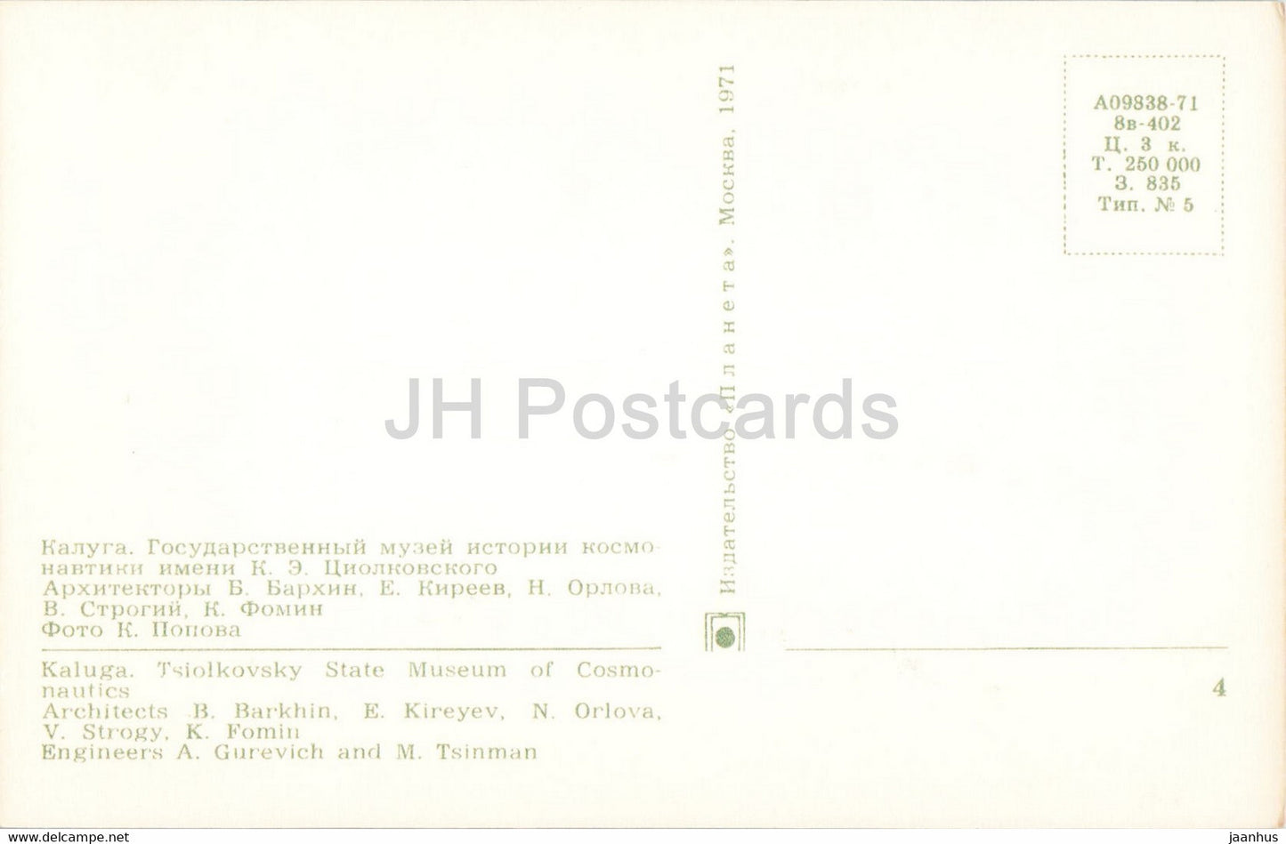 Kaluga - Tsiolkovsky State Museum of Cosmonautics - 1971 - Russia USSR - unused