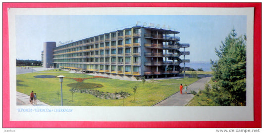hotel Tourist - Cherkassy - Cherkasy - 1973 - Ukraine USSR - unused - JH Postcards