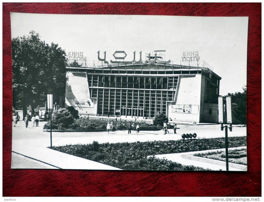 Dushanbe - Cinema - 1977 - Tajikistan - USSR - used - JH Postcards