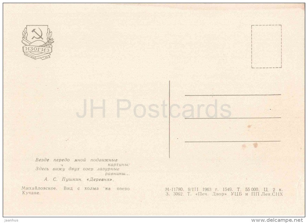 view from the hill to the lake Kuchane - Mikhailovskoe - Pushkin - 1963 - Russia USSR - unused - JH Postcards