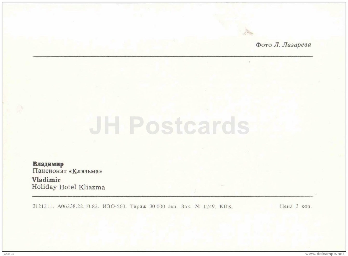 Holiday Hotel Kliazma - Vadimir - 1982 - Russia USSR - unused - JH Postcards