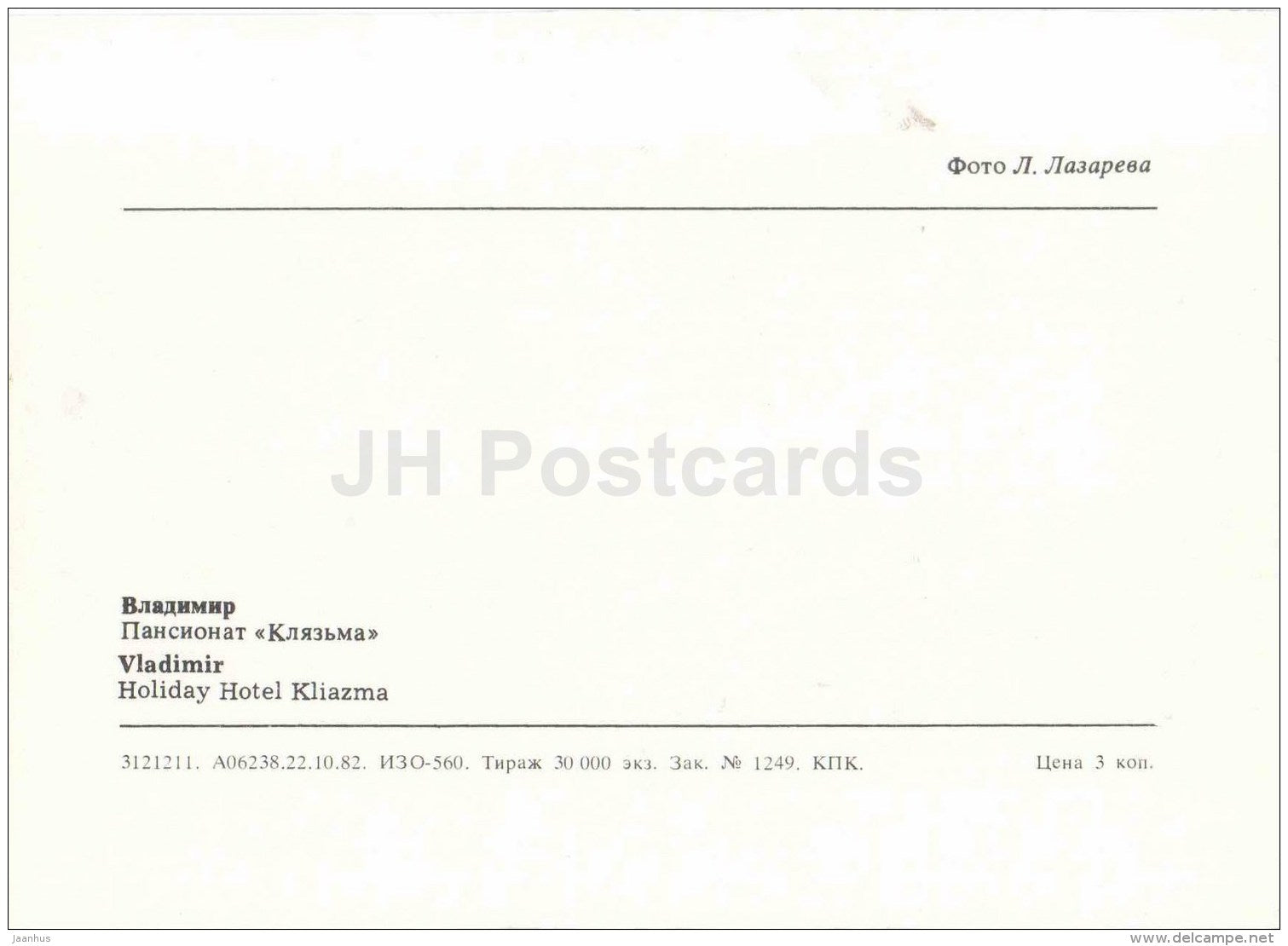 Holiday Hotel Kliazma - Vadimir - 1982 - Russia USSR - unused - JH Postcards