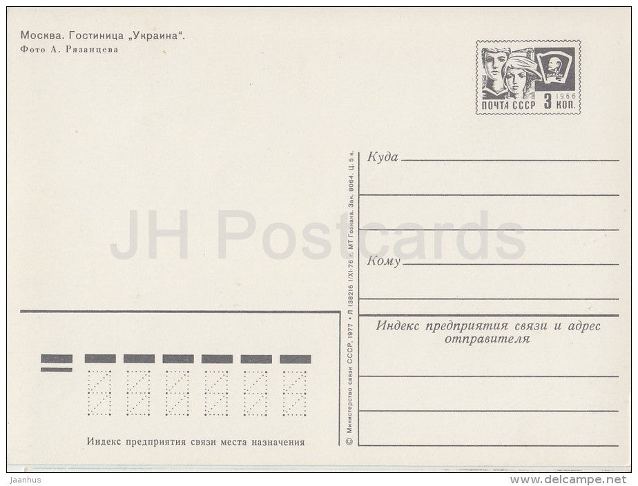 hotel Ukraina - Moscow - postal stationery - Russia USSR - 1987 - unused - JH Postcards