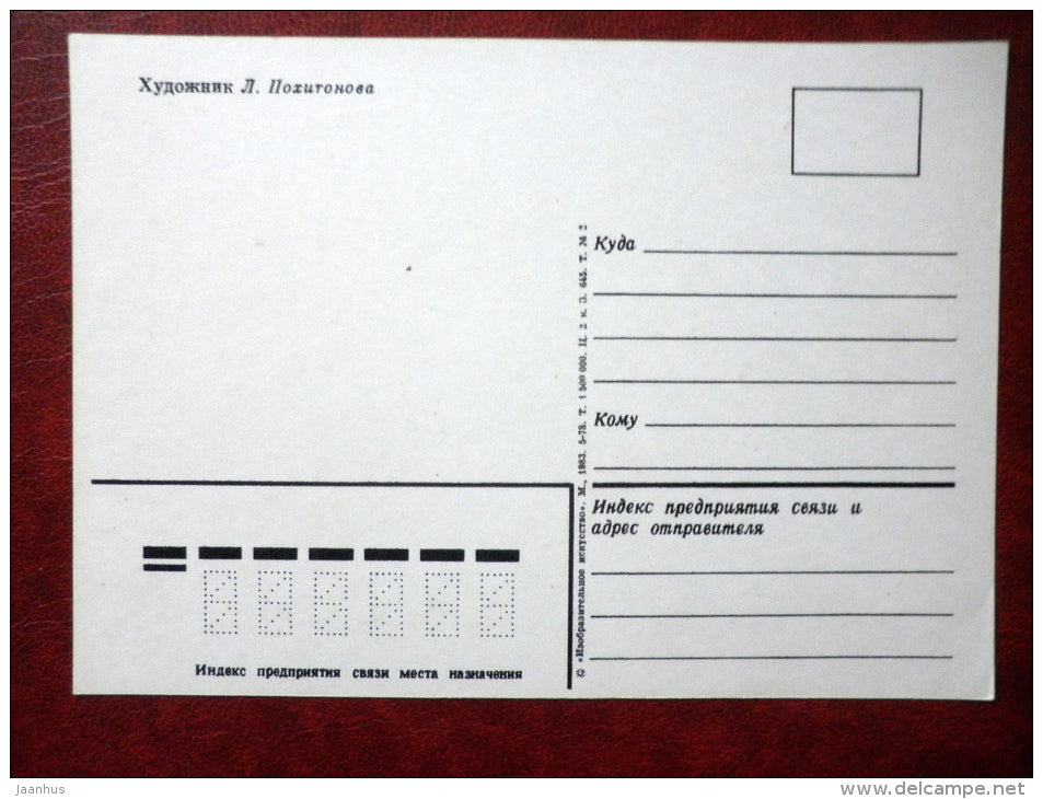 Greeting Card - by L. Pokhitonova - 1 September - leaves - 1983 - Russia USSR - unused - JH Postcards