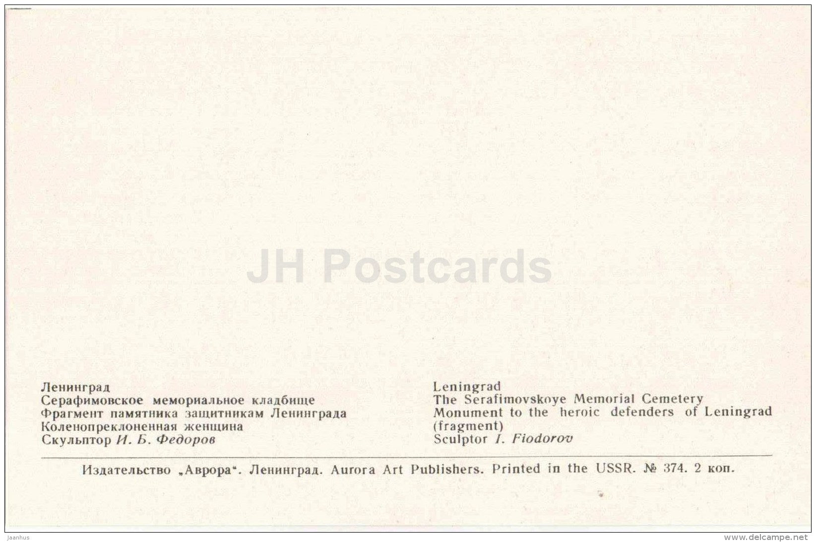 Monument to the Heroic Defenders of Leningrad - 3 - Serafimovskoye Memorial - Leningrad - 1971 - Russia USSR - unused - JH Postcards
