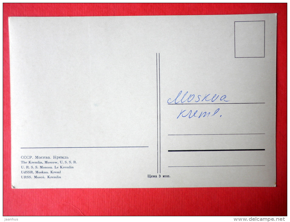 The Kremlin - Moscow - old postcard - Russia USSR - used - JH Postcards