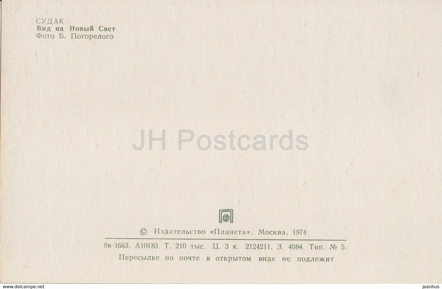 Sudak - view at Novyi Svet - Crimea - 1974 - Ukraine USSR - unused