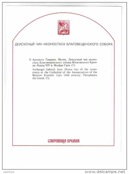 Archangel Gabriel - large format card - The Iconostasis of the Moscow Kremlin - 1991 - Russia USSR - unused - JH Postcards