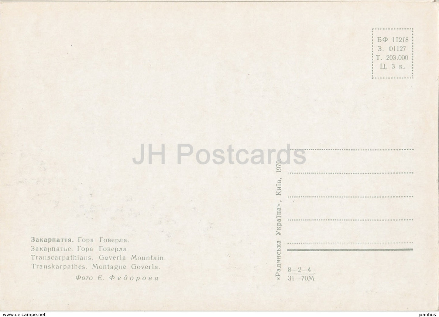 Goverla mountain - Hoverla - Transcarpathia - Zakarpattia - 1970 - Ukraine USSR - unused