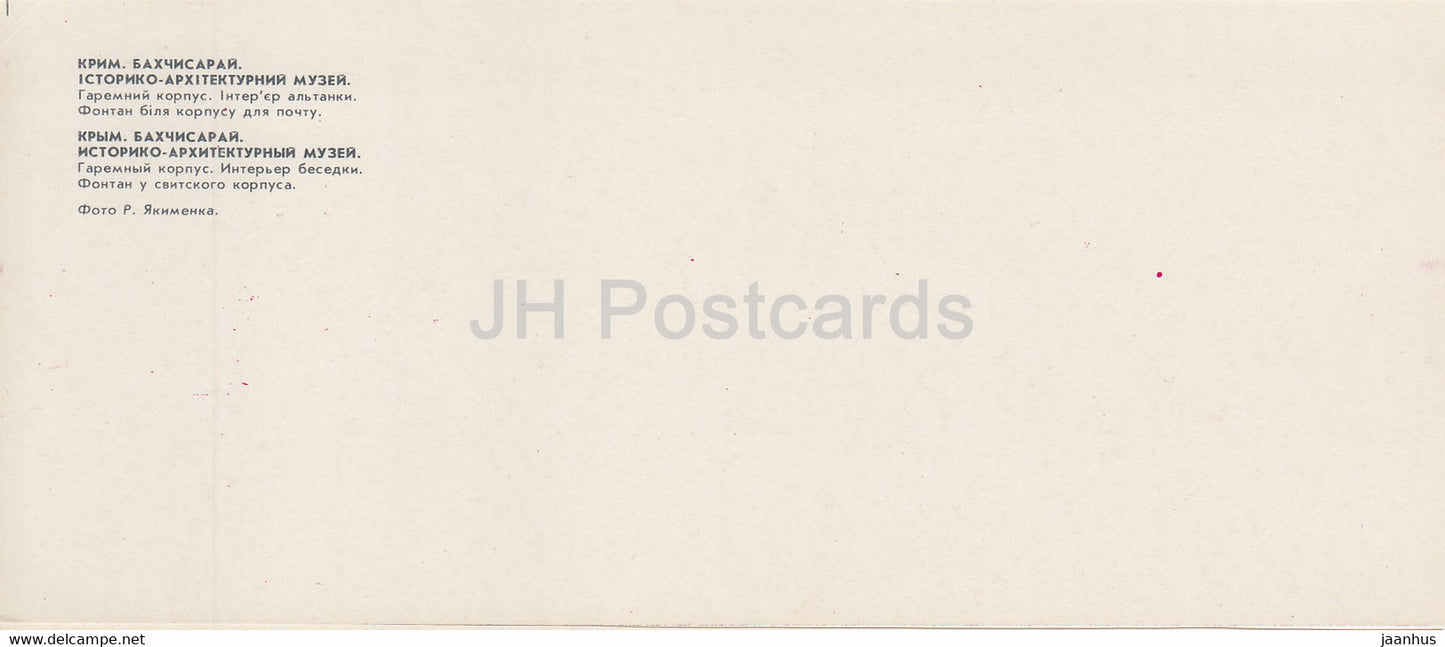 Bakhchysarai - Harem building . Gazebo interior - fountain at the suite building - 1984 - Ukraine USSR - unused