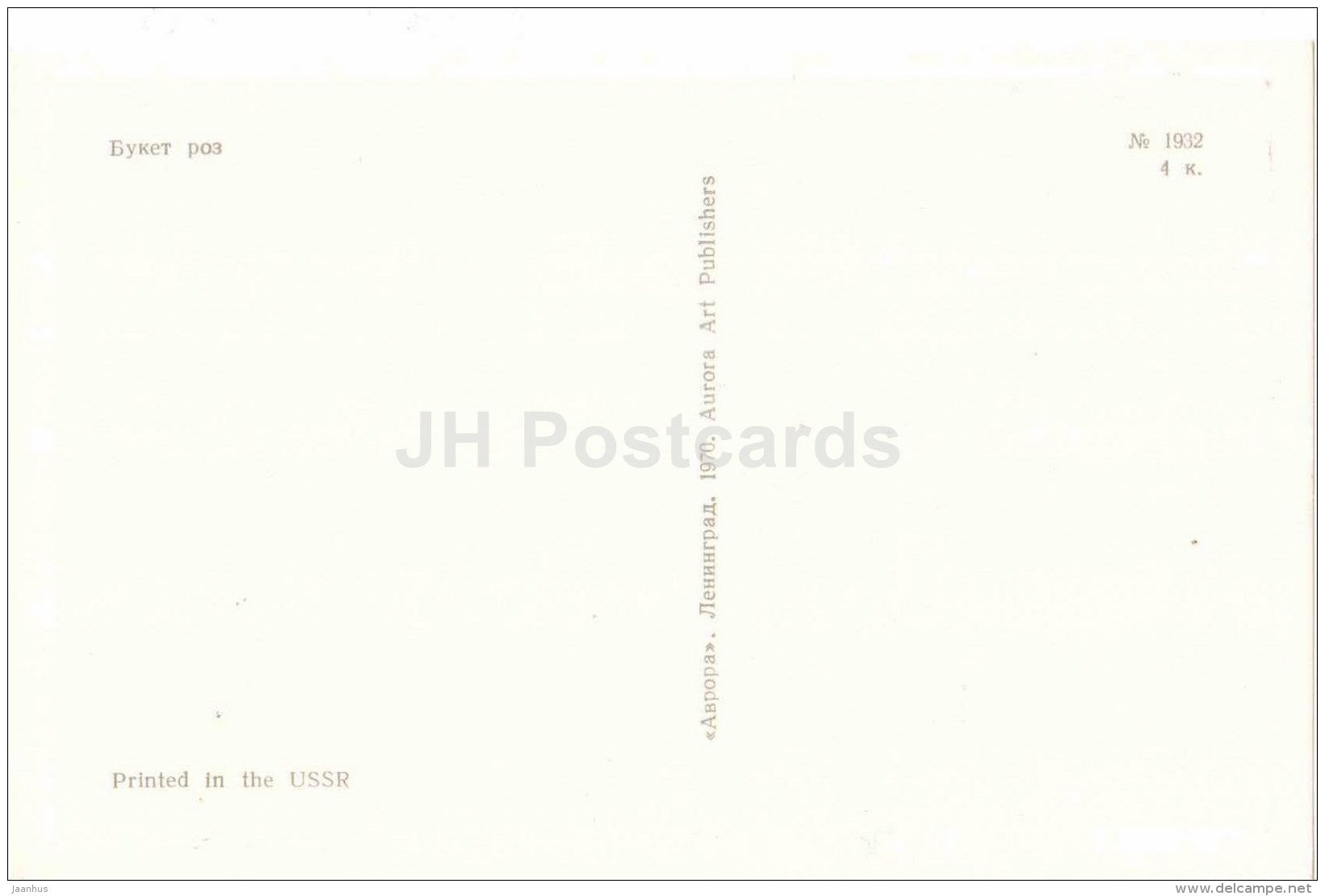 bouquet of red pink and yellow - flowers - Russia USSR - unused - JH Postcards