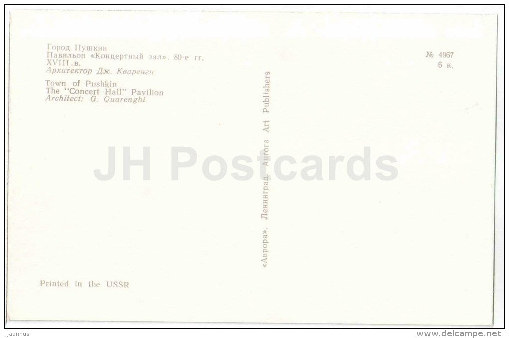 The Concert Hall Pavilion - Tsarskoye Selo - Pushkin - 1971 - Russia USSR - unused - JH Postcards
