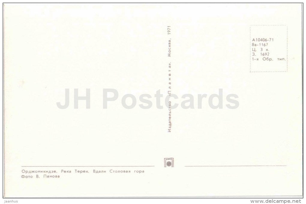 Terek river - Stolovaya gora - Ordzhonikidze - Vladikavkaz - 1971 - Russia USSR - unused - JH Postcards