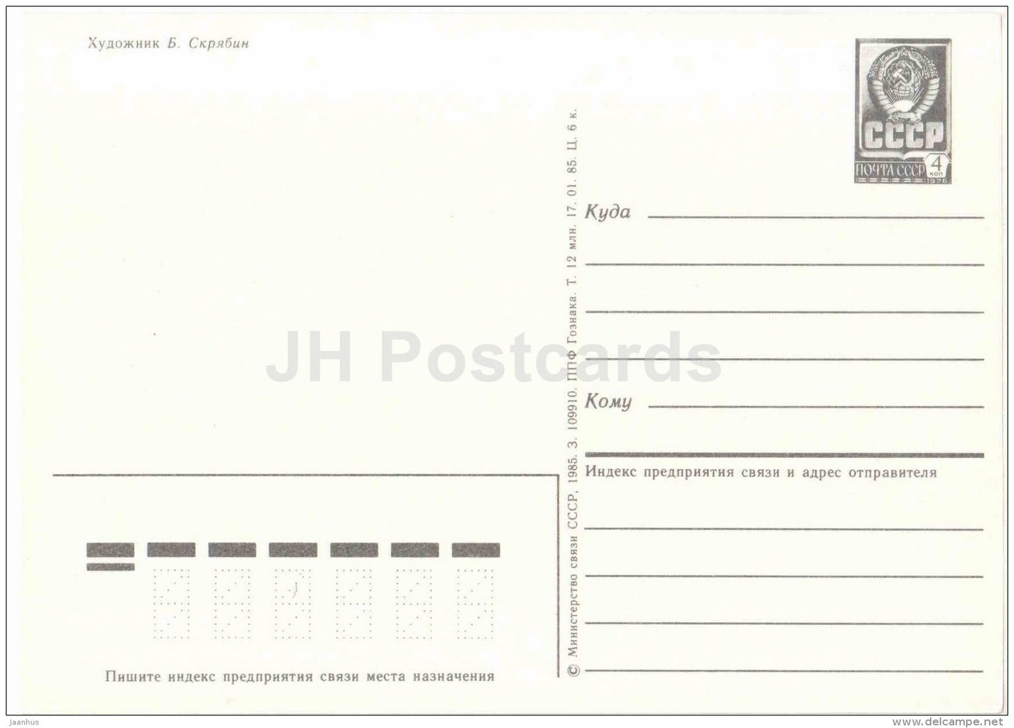 8 March International Women's Day greeting card - flowers - dove - postal stationery - 1985 - Russia USSR - unused - JH Postcards