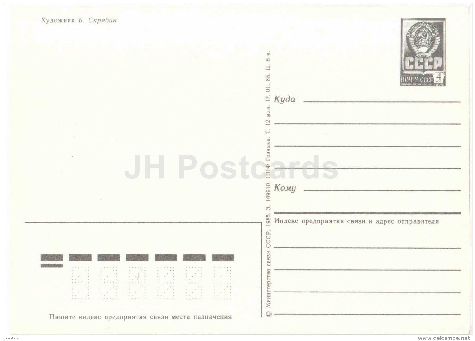 8 March International Women's Day greeting card - flowers - dove - postal stationery - 1985 - Russia USSR - unused - JH Postcards