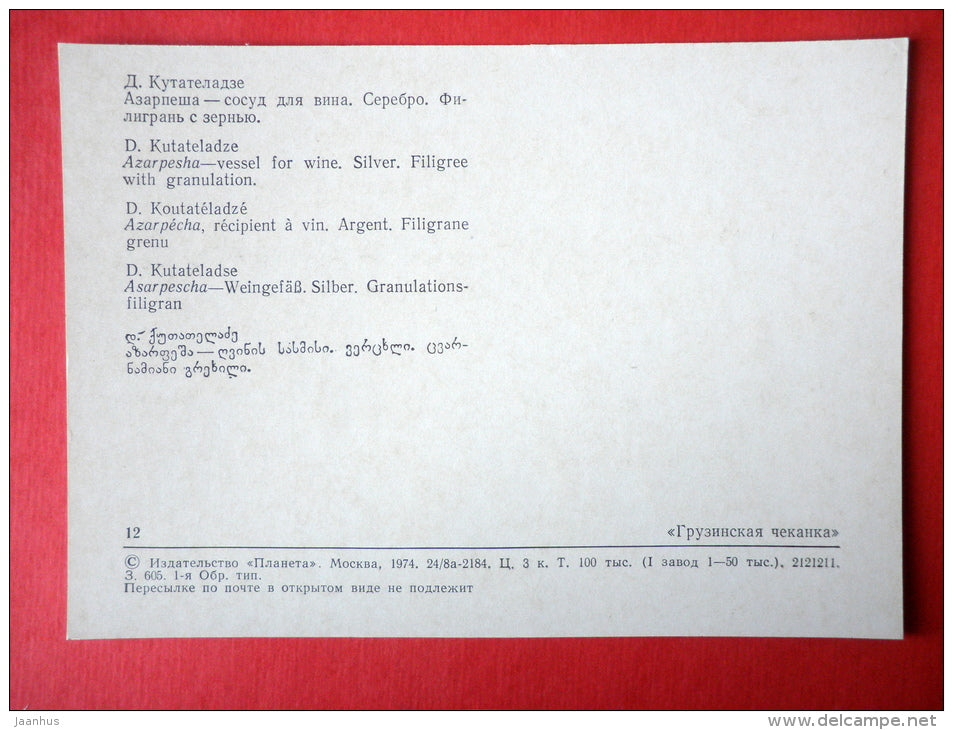 Azarpesha - vessel for wine , silver , by M. Kutateladze - Georgian Chasing - 1974 - USSR Georgia - unused - JH Postcards