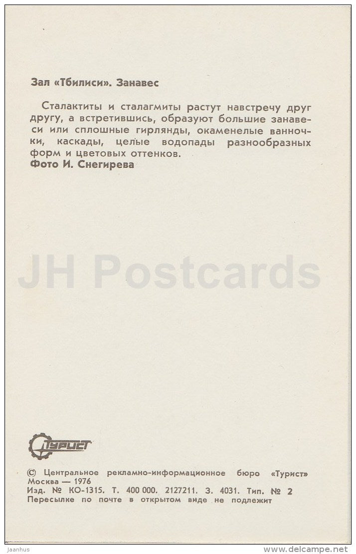 Tbilisi Hall . Curtain - New Athos Cave - Novyi Afon - Abkhazia - Turist - 1976 - Georgia USSR - unused - JH Postcards