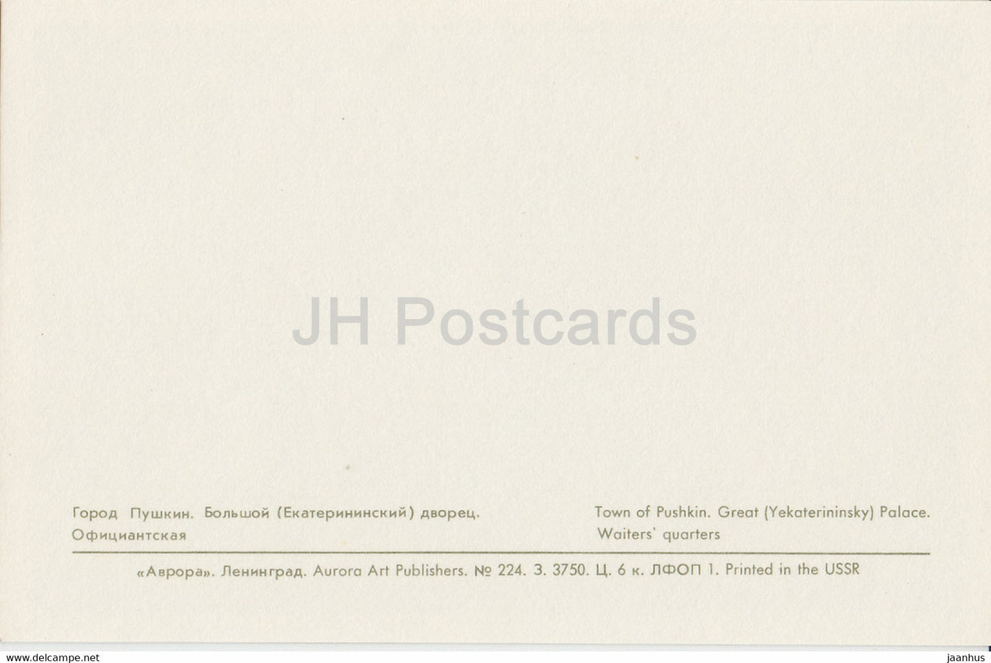 Town of Pushkin - Great (Yekaterinsky) Palace - Waiters quarters - 1971 - Russia USSR - unused