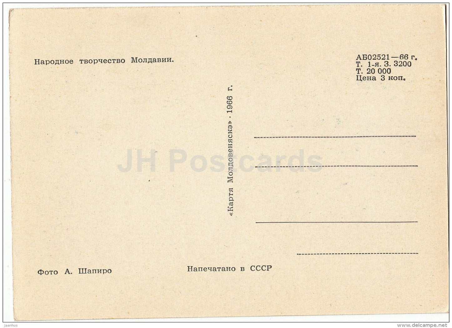 Moldova Folk Art - textile - bottle - 1968 - Moldova USSR - unused - JH Postcards