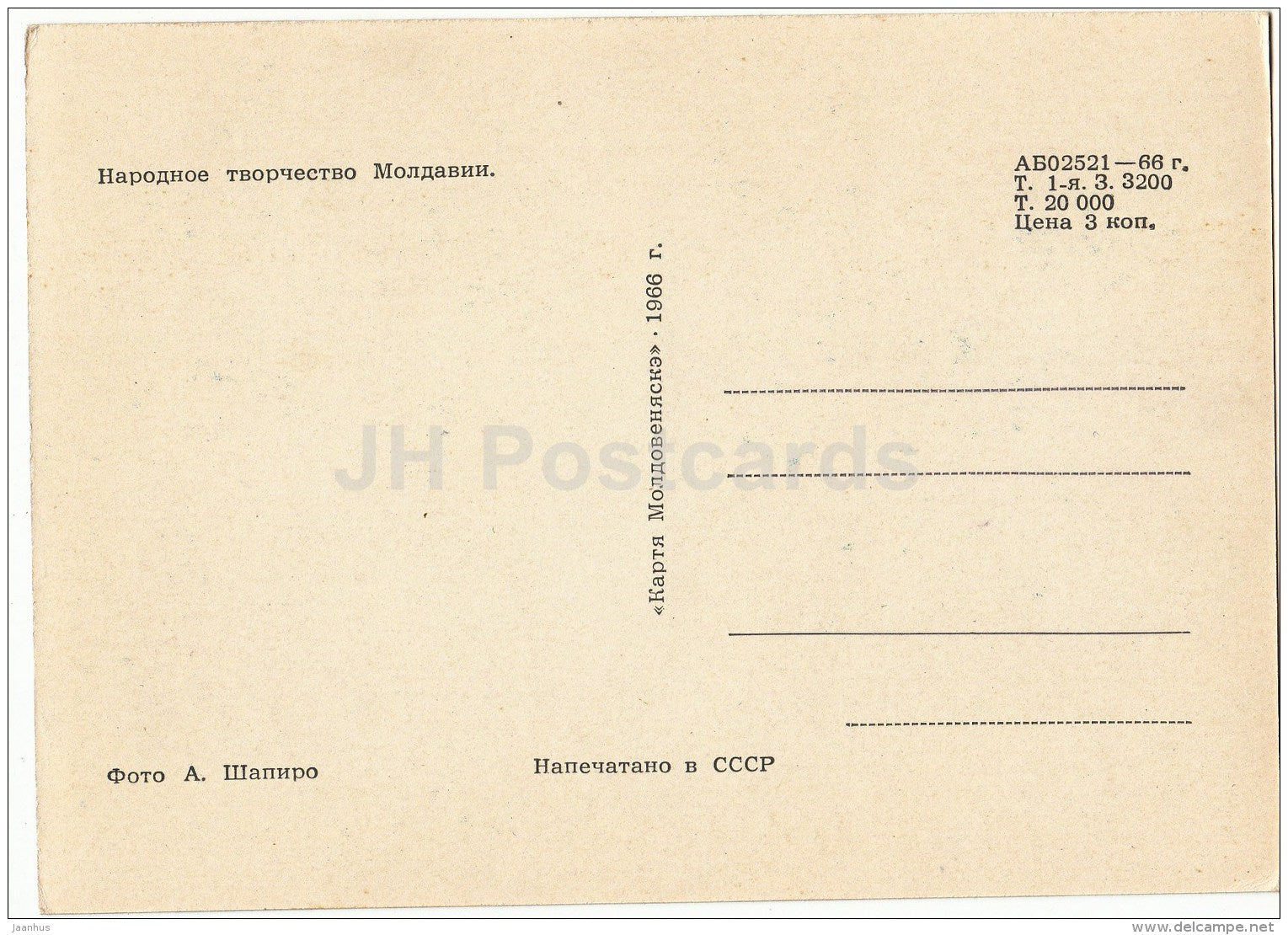 Moldova Folk Art - textile - bottle - 1968 - Moldova USSR - unused - JH Postcards