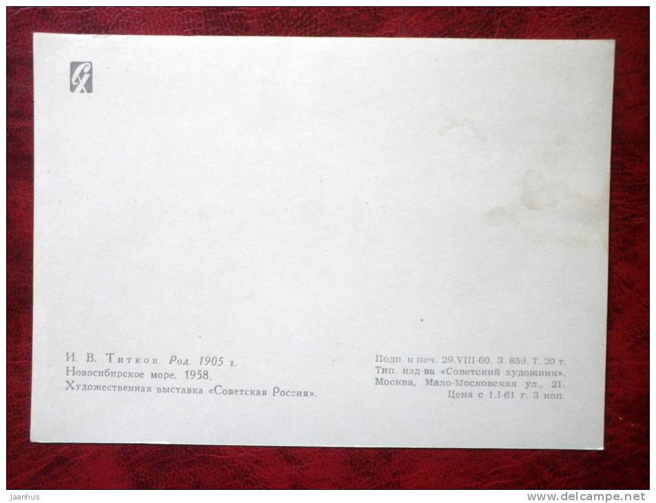 Painting by I. V. Titkov - Novosibirsk sea , 1958 - russian art - unused - JH Postcards