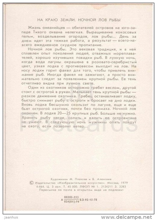 paintings by Plakhov and Alekseyev - On the Edge of the Earth . Night fishing - Pacific - 1979 - Russia USSR - unused - JH Postcards