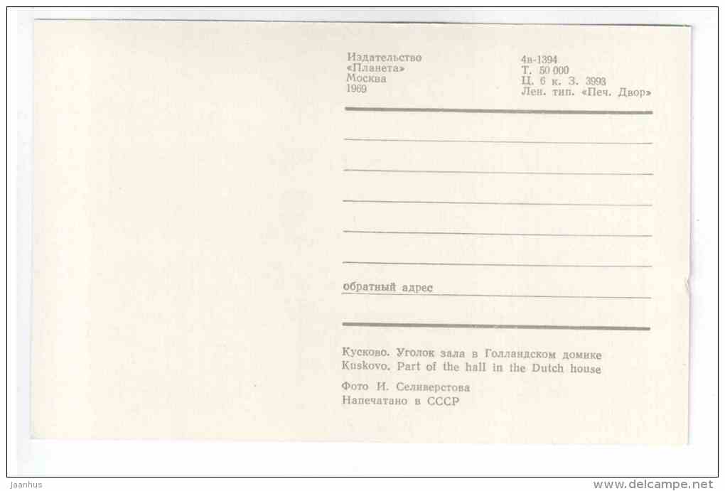 Part of the Hall in the Dutch House - Kuskovo - Moscow - 1969 - Russia USSR - unused - JH Postcards