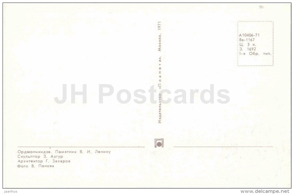 monument to Lenin - Ordzhonikidze - Vladikavkaz - 1971 - Russia USSR - unused - JH Postcards