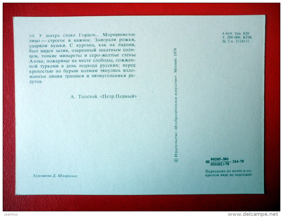 illustration by D. Shmarinov . Gordon - Novel by A. Tolstoy Peter I - 1978 - Russia USSR - unused - JH Postcards