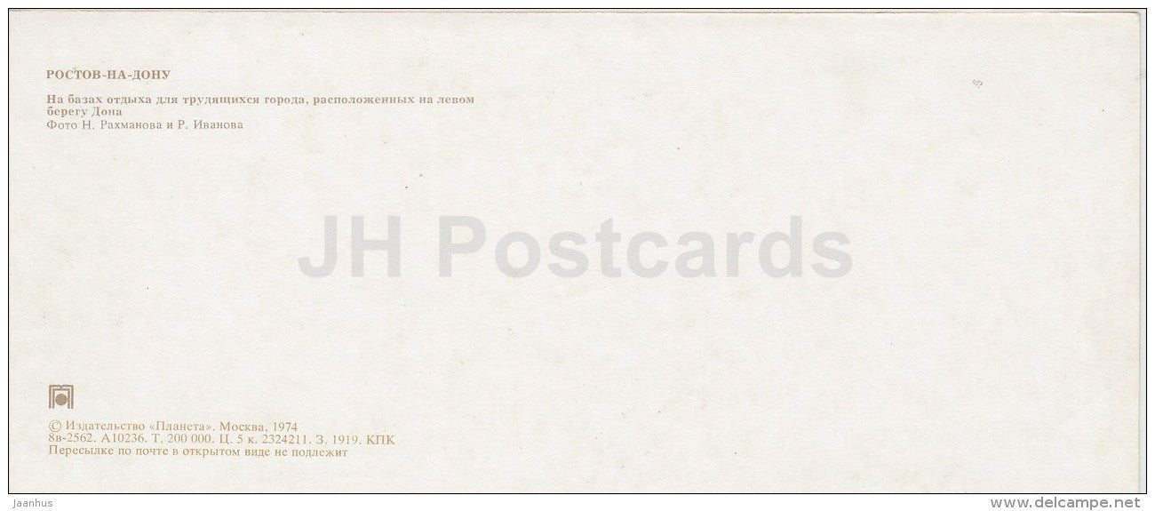 1 - recreation center - Rostov-on-Don - Rostov-na-Donu - Russia USSR - 1974 - unused - JH Postcards