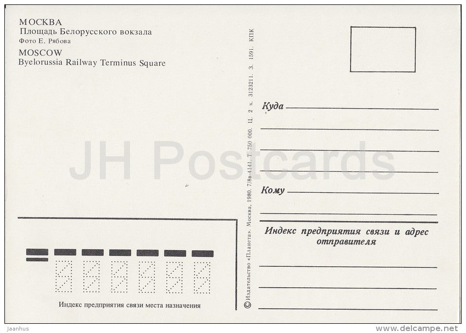 Belarus Railway Station Square - bus Ikarus - Moscow - 1980 - Russia USSR - unused - JH Postcards