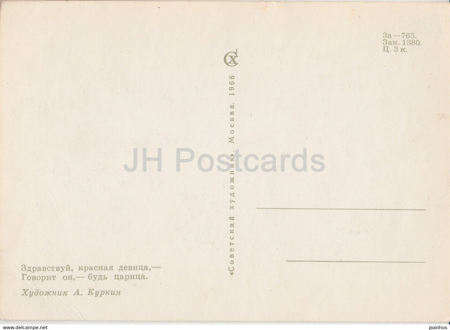 The Tale of Tsar Saltan by A. Pushkin - princess - Fairy Tale - 1966 - Russia USSR - unused