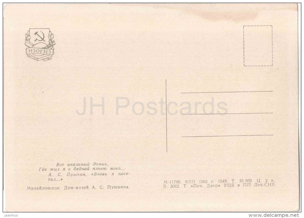 House Museum of russian poet A. Pushkin - Mikhailovskoe - Pushkin - 1963 - Russia USSR - unused - JH Postcards