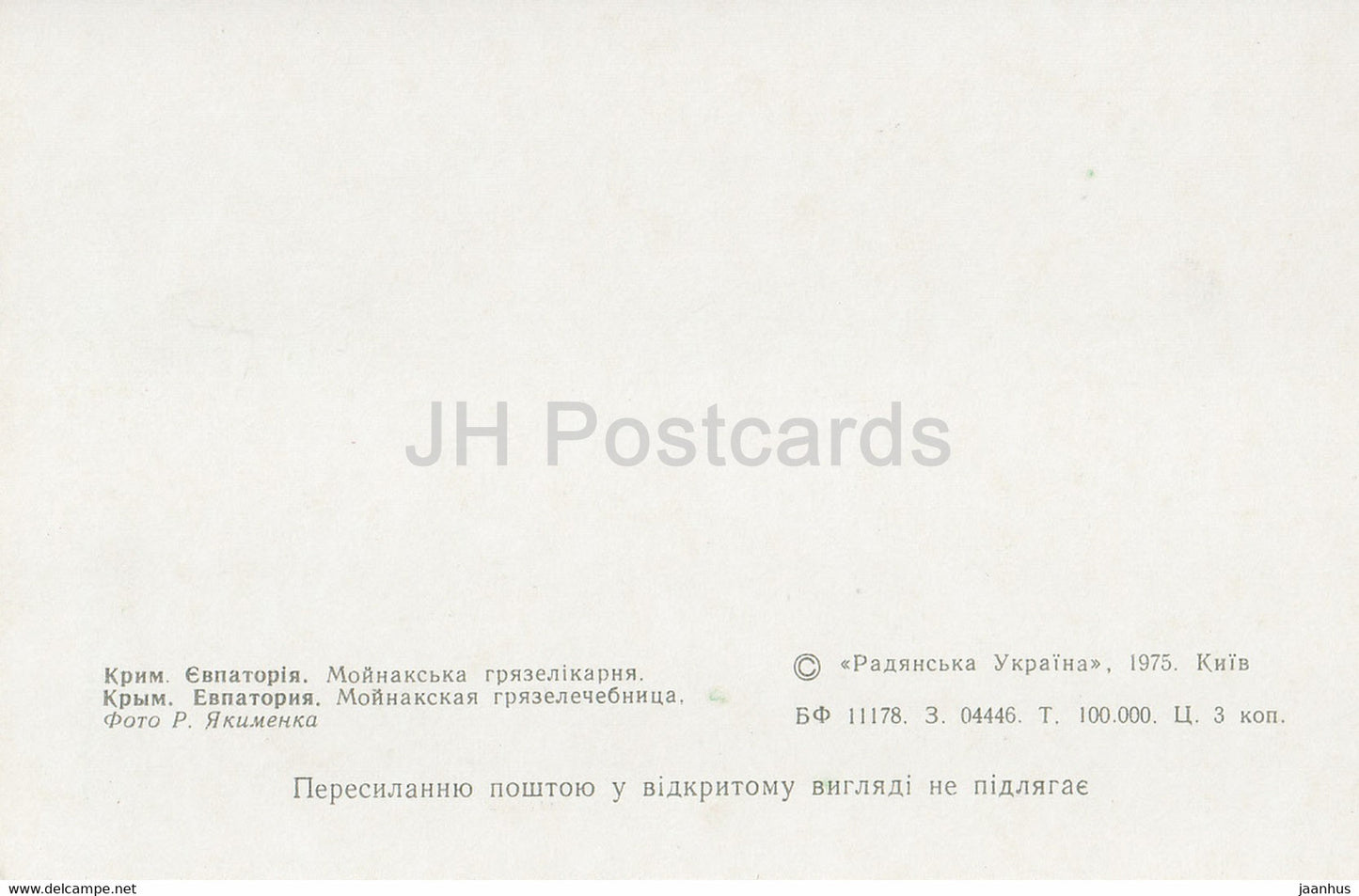 Jewpatorija – Jewpatoria – Moinak-Schlammbad – Krim – 1975 – Ukraine UdSSR – unbenutzt