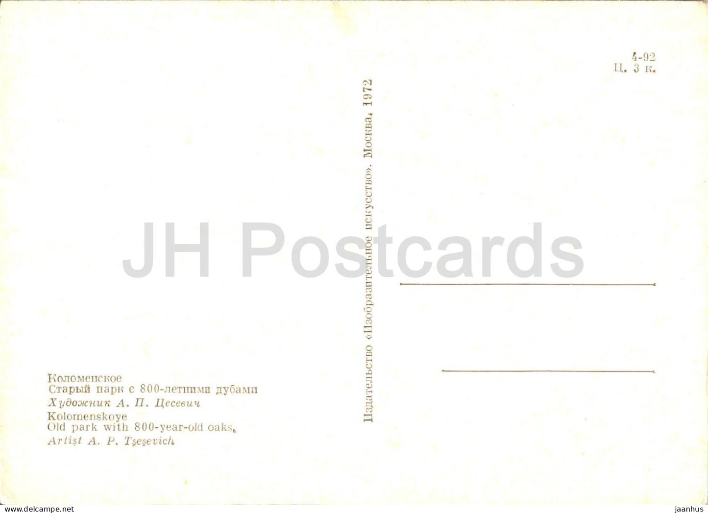 Kolomenskoye - Old Park with 800 Year old Oaks - illustration by A. Tsesevich - 1972 - Russia USSR - unused