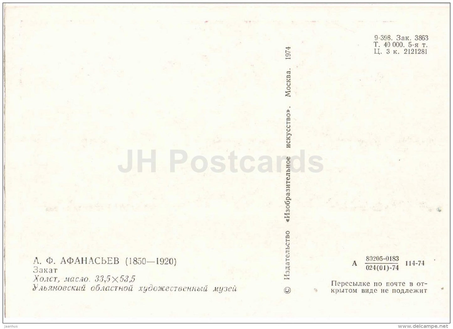 painting by A. Afanasyev - Sunset - Russian Art - 1974 - Russia USSR - unused - JH Postcards