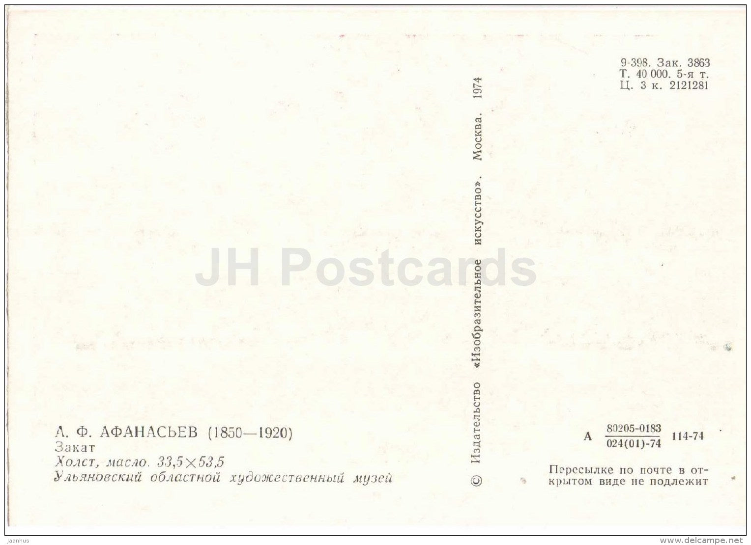 painting by A. Afanasyev - Sunset - Russian Art - 1974 - Russia USSR - unused - JH Postcards