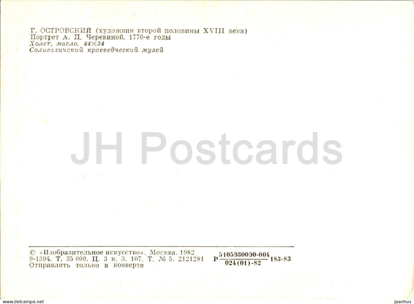 painting by G. Ostrovsky - Portrait of A. Cherevina - Russian art - 1982 - Russia USSR - unused