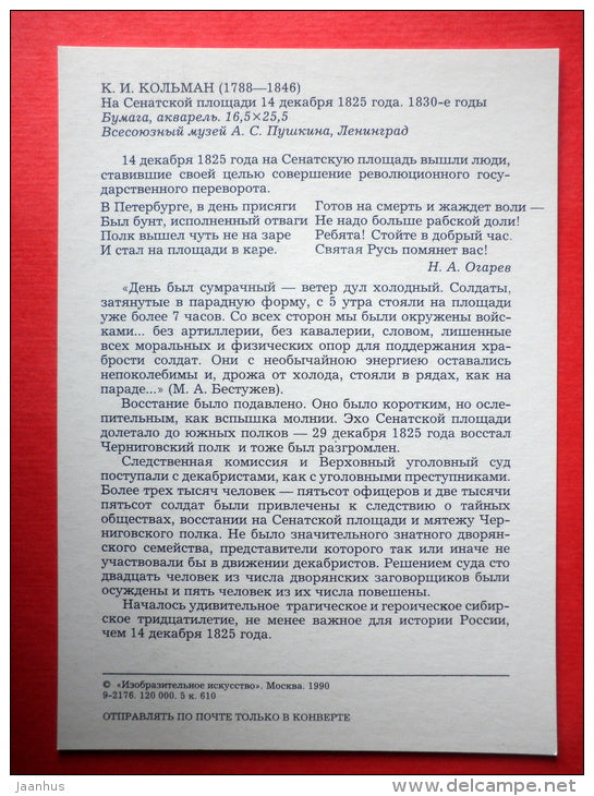 painting by K. Kolman , On Senate Square december 1825 - Pushkin and his contemporaries - 1990 - Russia USSR - unused - JH Postcards