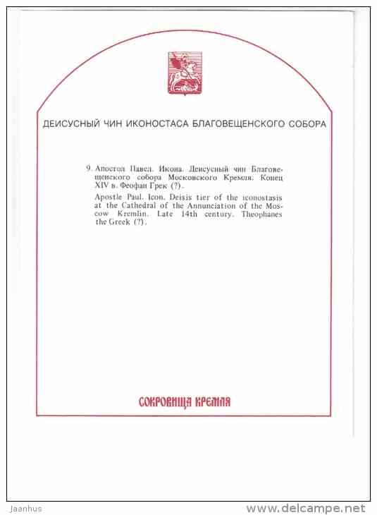 Apostle Paul - large format card - The Iconostasis of the Moscow Kremlin - 1991 - Russia USSR - unused - JH Postcards