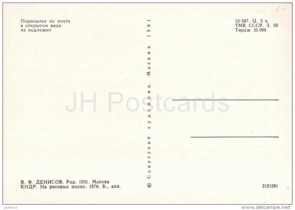 painting by V. Denisov - DPRK . In Rice Fields , 1976 - Korea - tractor - russian art - unused - JH Postcards