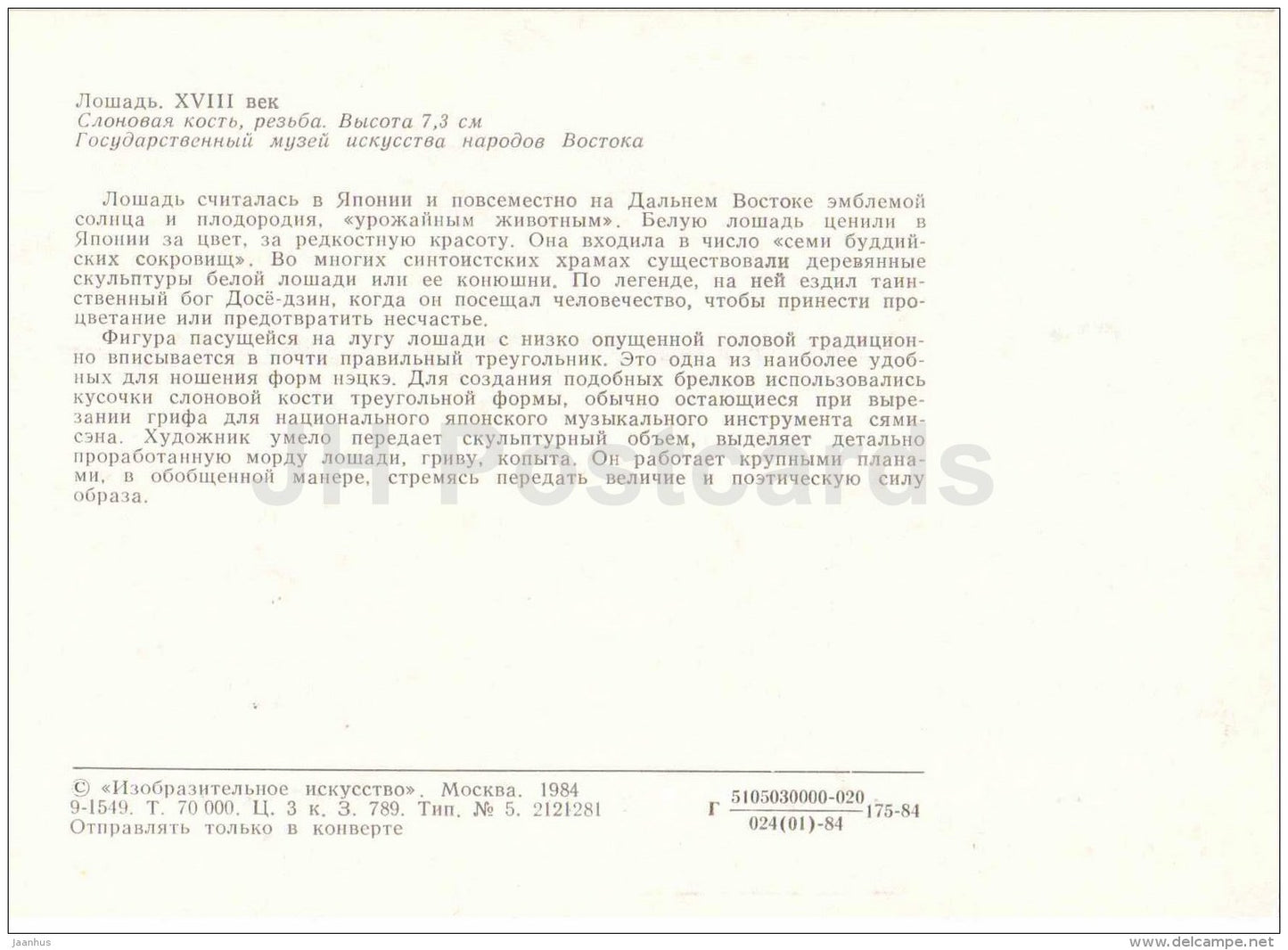 Horse - ivory - Netsuke - japanese art - unused - JH Postcards