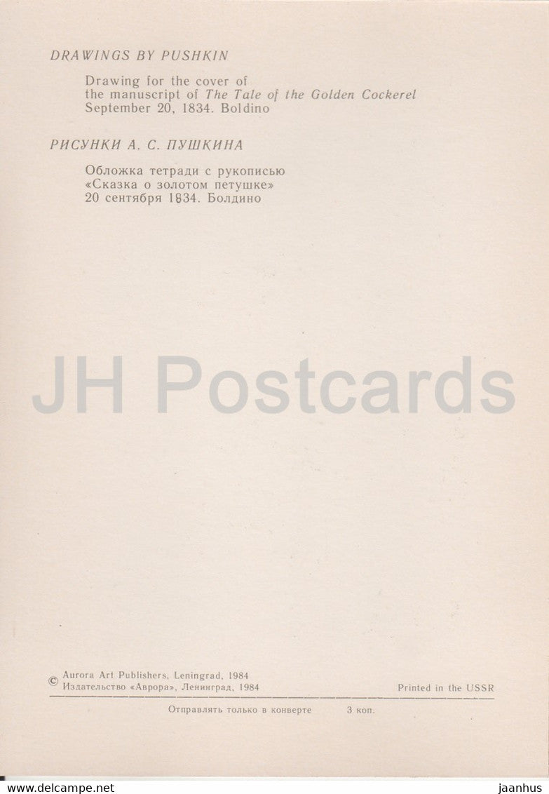 The Tale of the Golden Cockerel - Drawings by Russian Poet Pushkin - 1984 - Russia USSR - unused