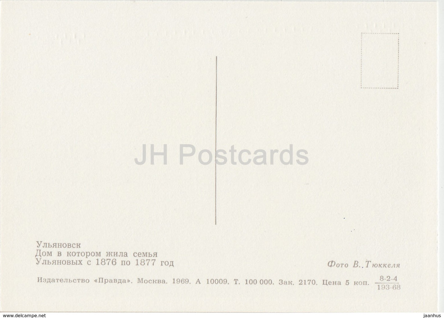 Ulyanovsk - Venets - Ulyanov Family House - 1969 - Russia USSR - unused - JH Postcards