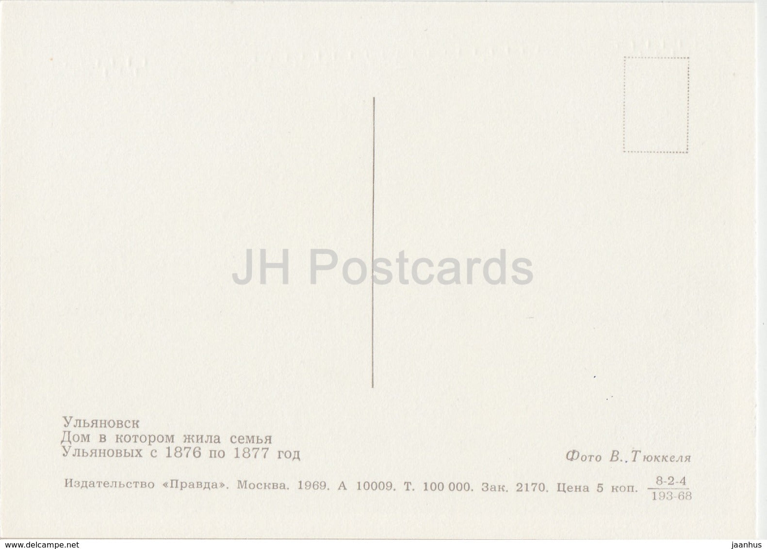 Ulyanovsk - Venets - Ulyanov Family House - 1969 - Russia USSR - unused - JH Postcards