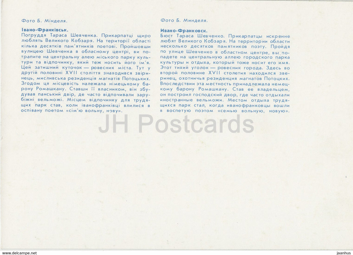 Ivano-Frankivsk - Monument Taras Shevchenko - lieux mémorables de la région d'Ivano-Frankivsk - 1988 - Ukraine URSS - inutilisé